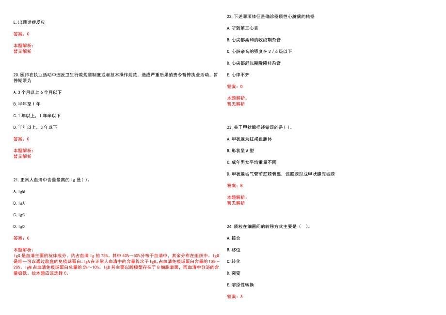 2023年大庆市中医学会骨伤病医院全日制高校医学类毕业生择优招聘考试历年高频考点试题含答案解析_第5页