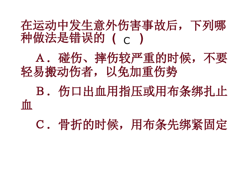 安全知识主题班会_第3页