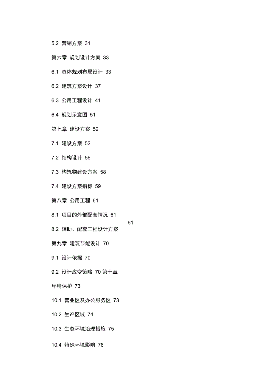 小微企业创业示范基地建设可行性实施计划书_第2页