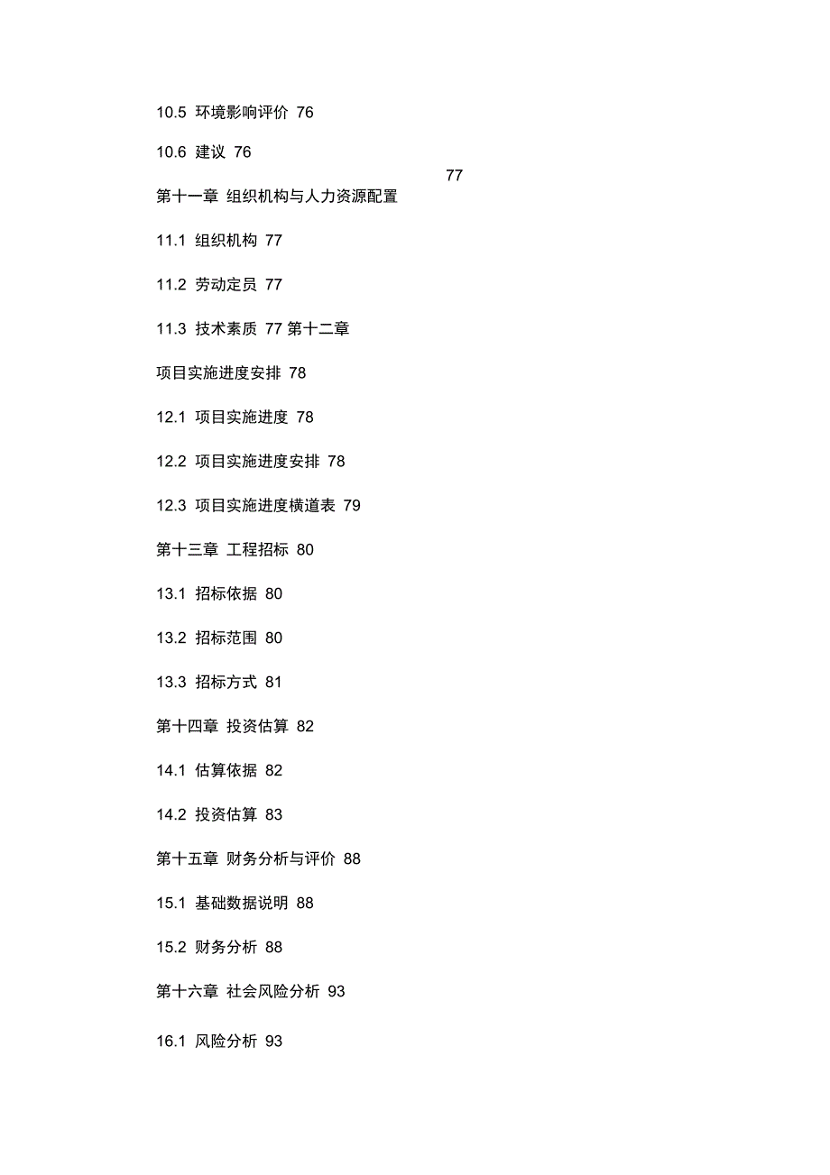 小微企业创业示范基地建设可行性实施计划书_第3页