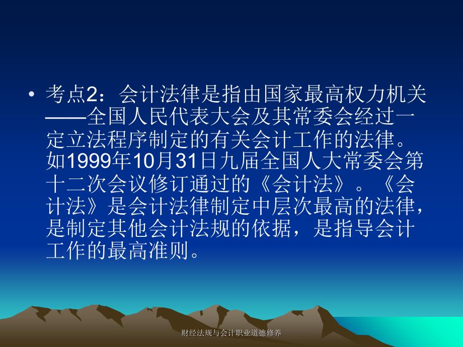 财经法规与会计职业道德修养课件_第3页