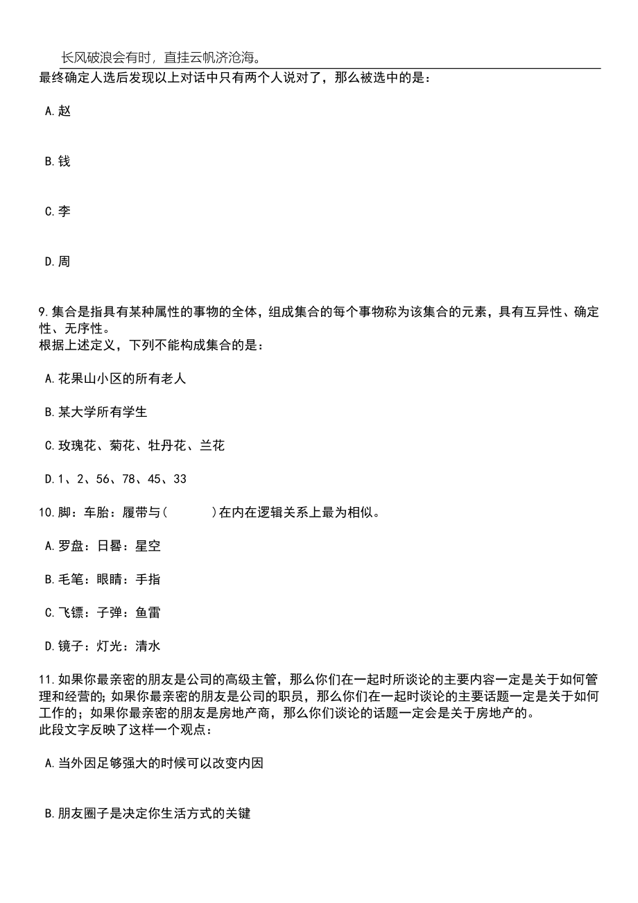 2023年06月浙江宁波海曙区章水镇公开招聘“高山共富雏鹰人才”10人笔试题库含答案解析_第4页