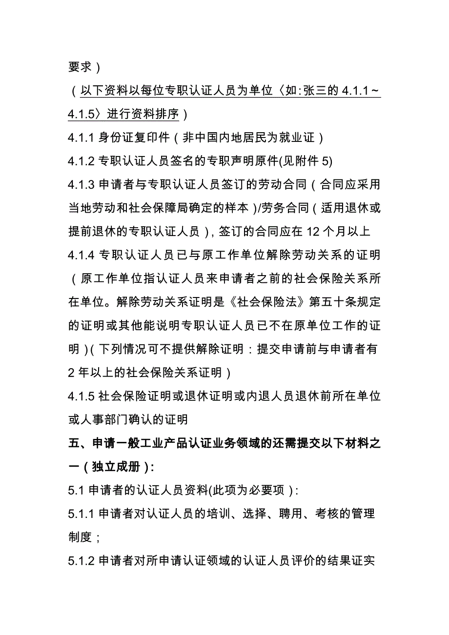 设立认证机构材料要求_第4页