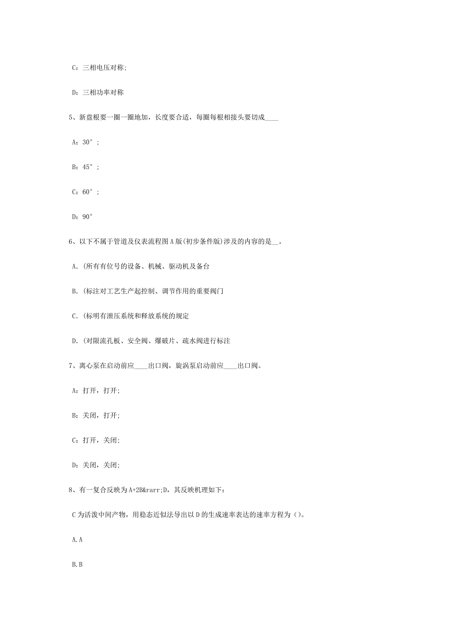 江苏省化工工程师专业基础考点含铅汽油的毒性试题.doc_第2页