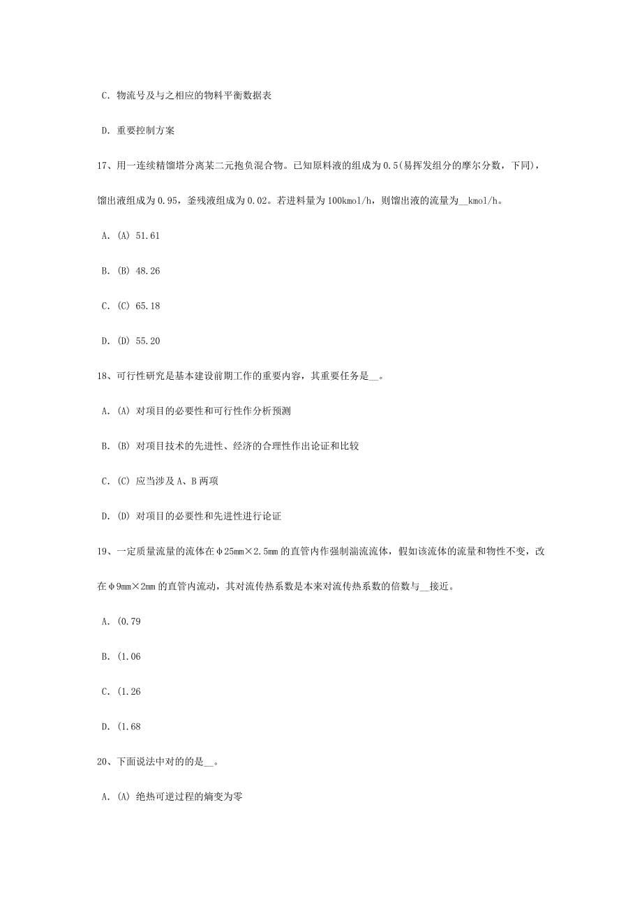 江苏省化工工程师专业基础考点含铅汽油的毒性试题.doc_第5页