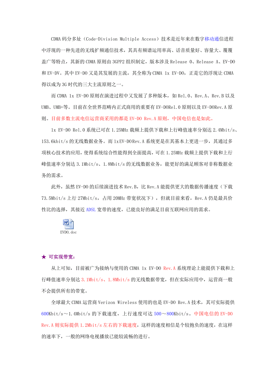 中国三G网络制式对比_第2页
