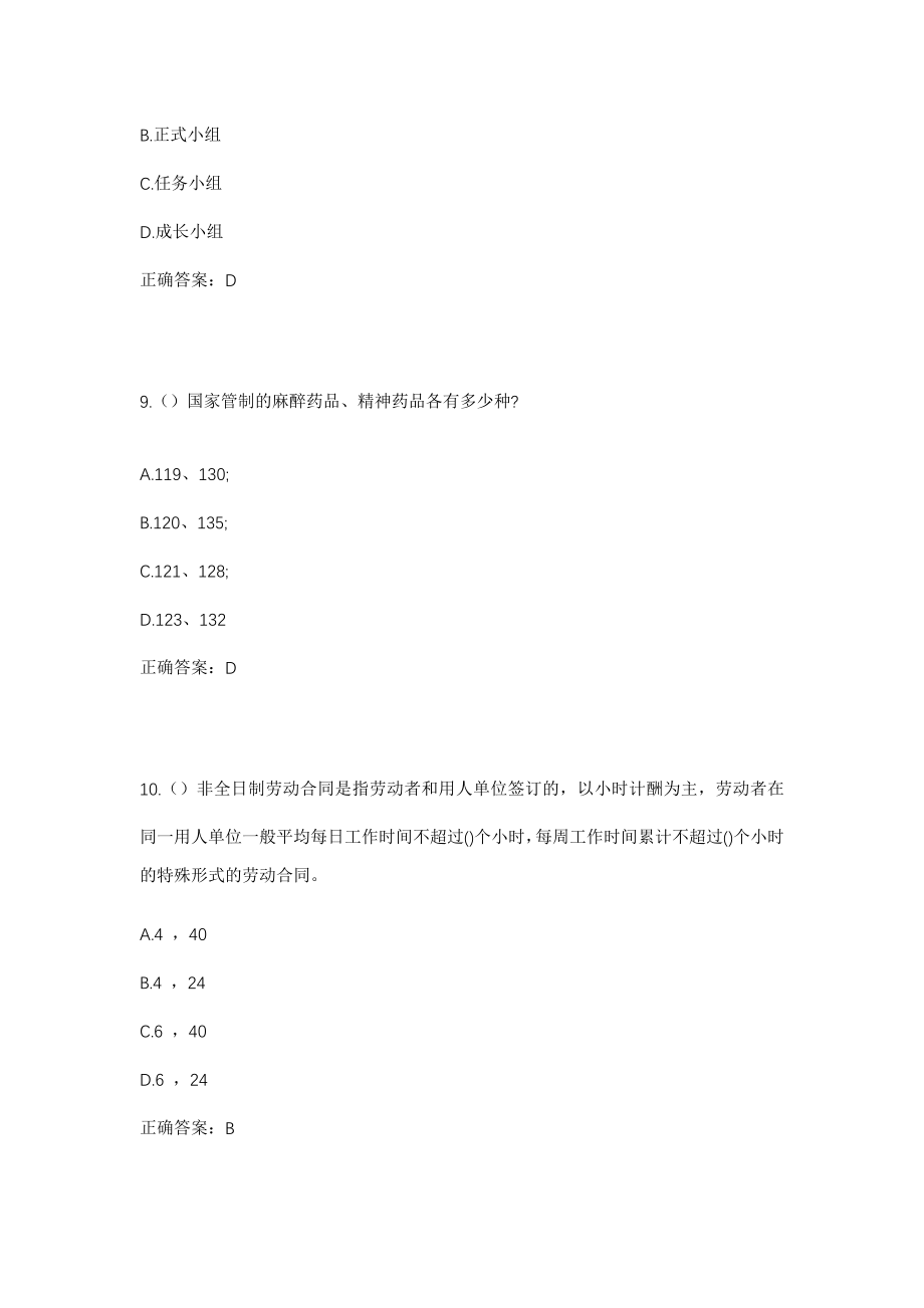 2023年陕西省榆林市靖边县杨桥畔镇阳周村社区工作人员考试模拟试题及答案_第4页