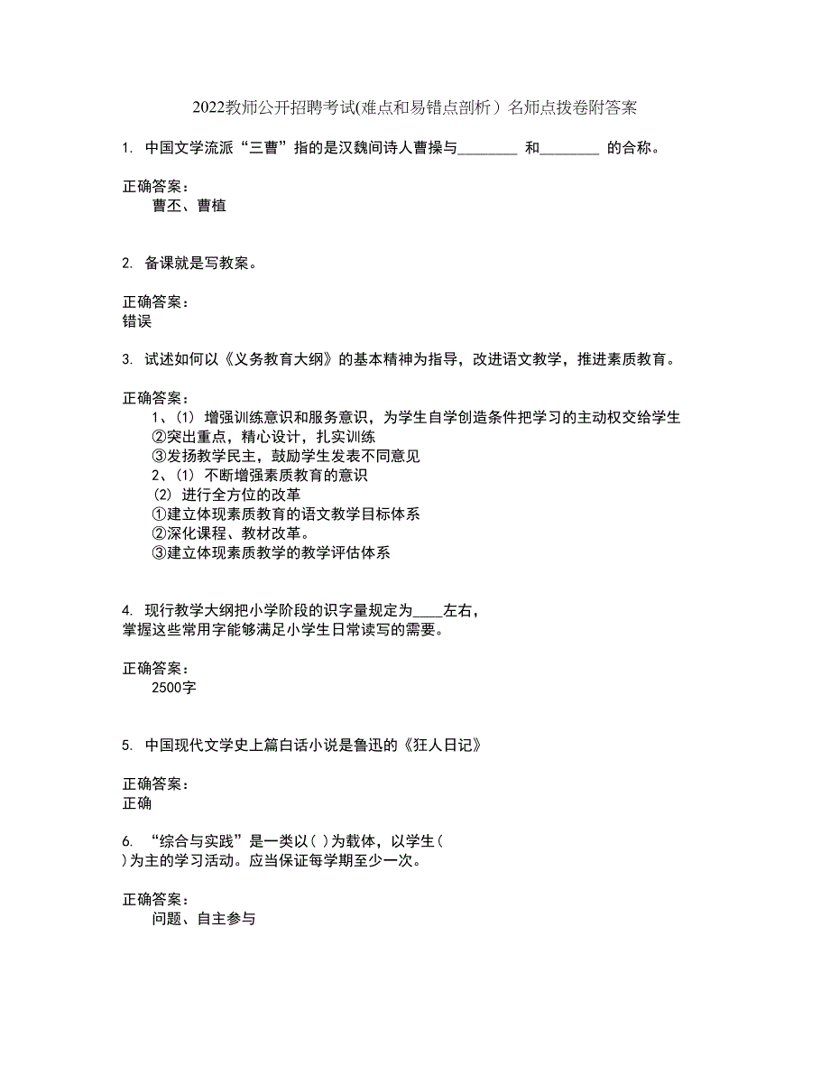 2022教师公开招聘考试(难点和易错点剖析）名师点拨卷附答案40_第1页