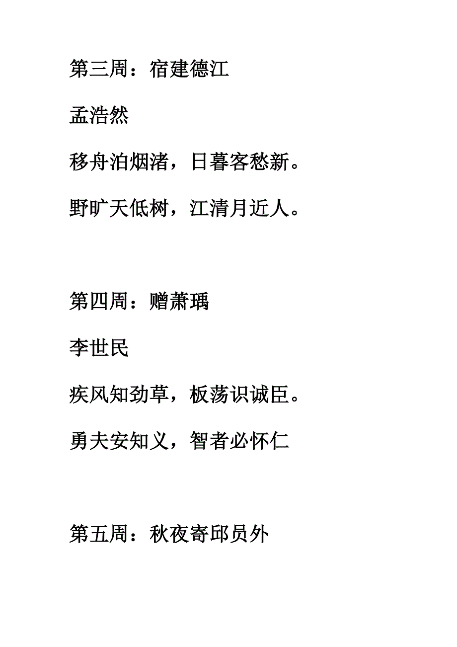 教师基本功-每周粉笔字书写内容_第1页