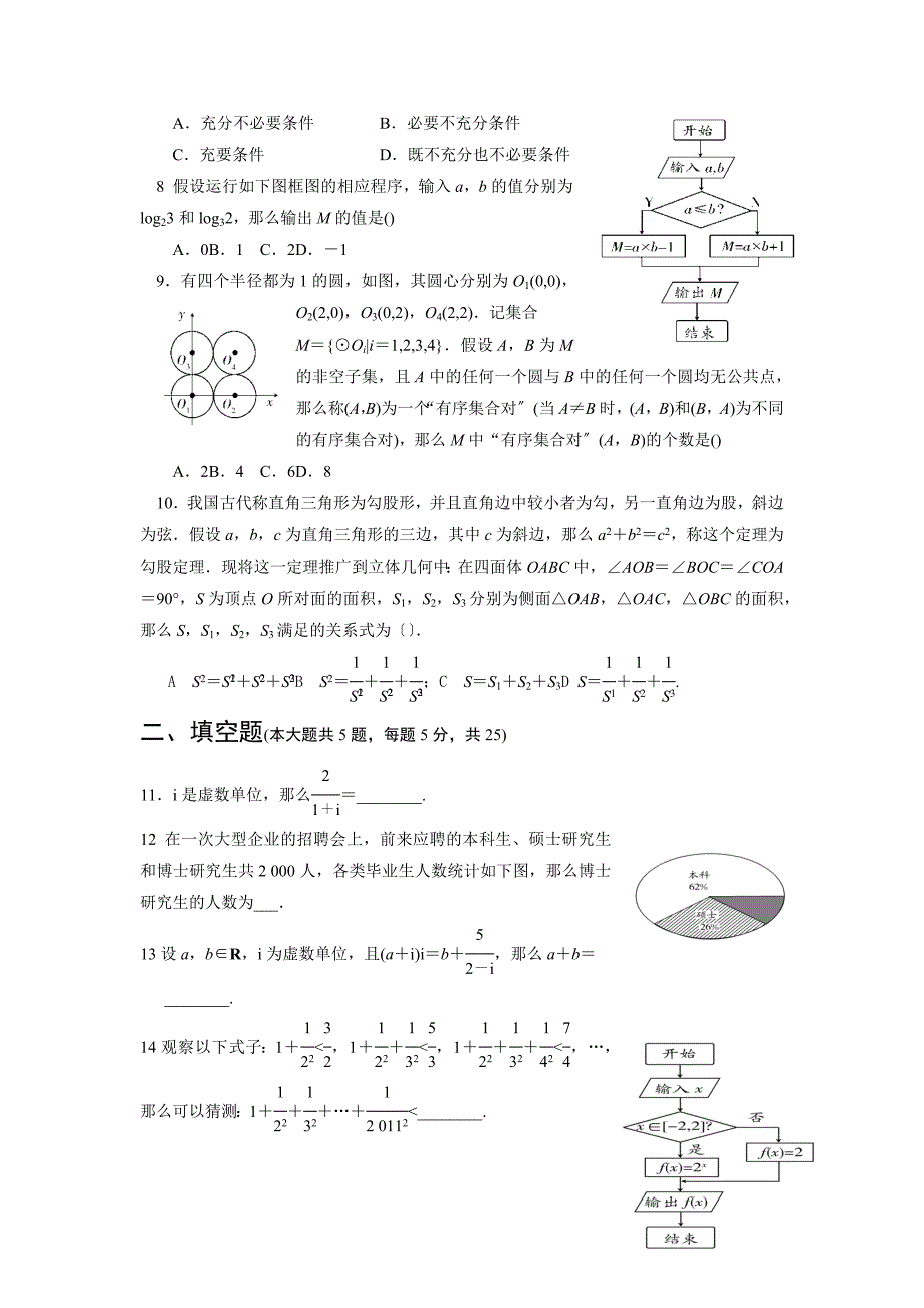 祁东二中2022年上学期高二期中考试试卷.docx_第2页