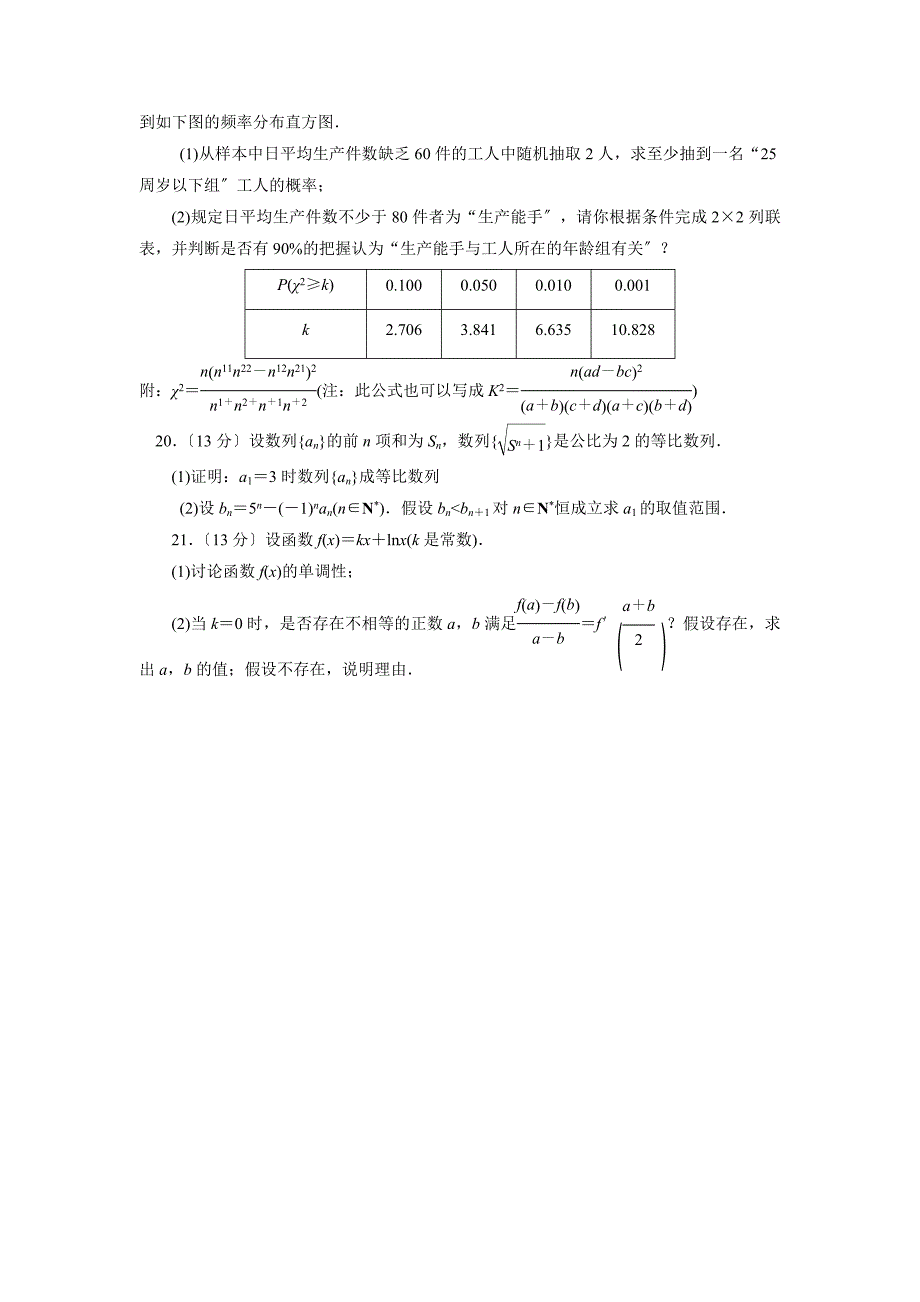 祁东二中2022年上学期高二期中考试试卷.docx_第4页