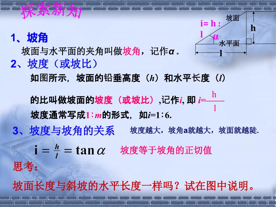 解直角三角形坡角坡比_第4页