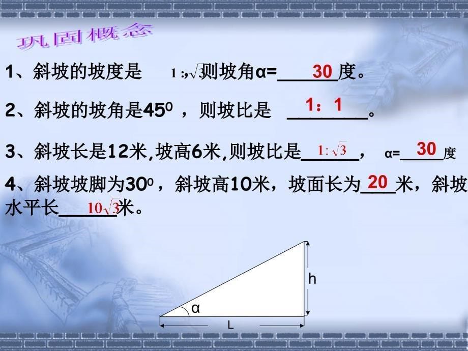 解直角三角形坡角坡比_第5页