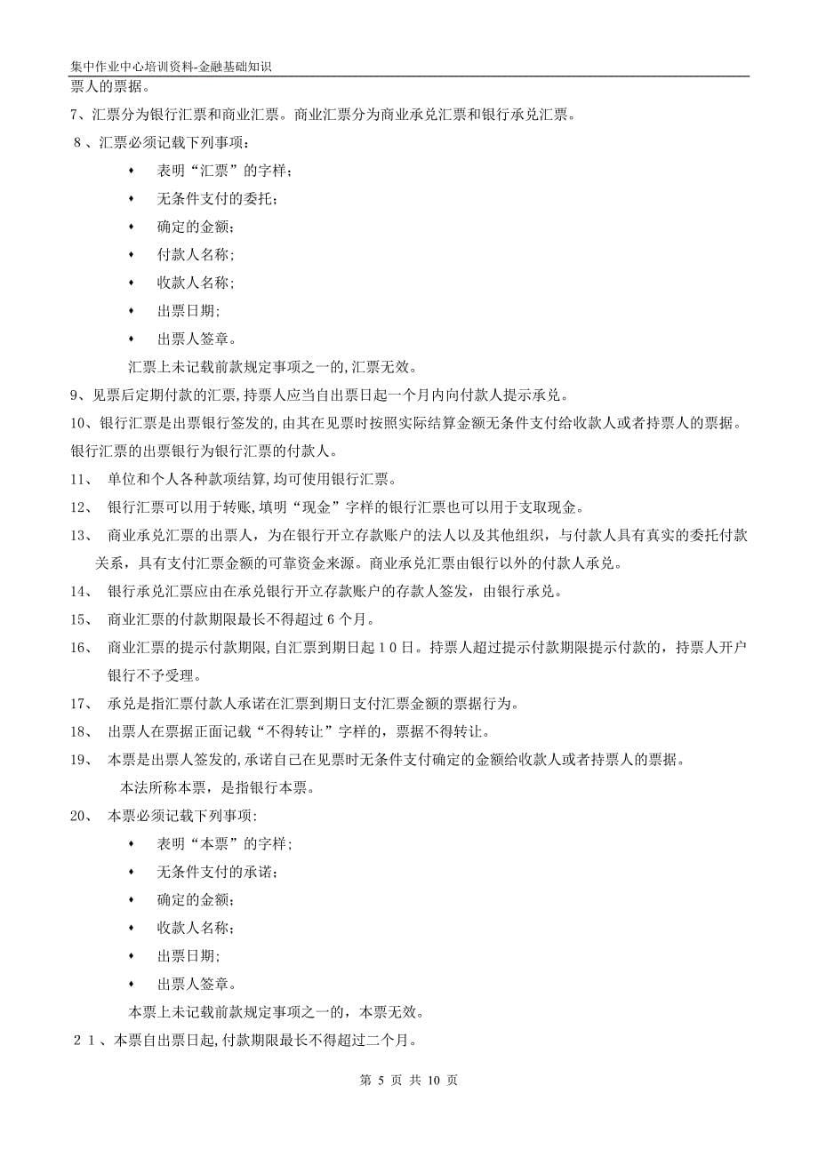 金融知识复习资料_第5页