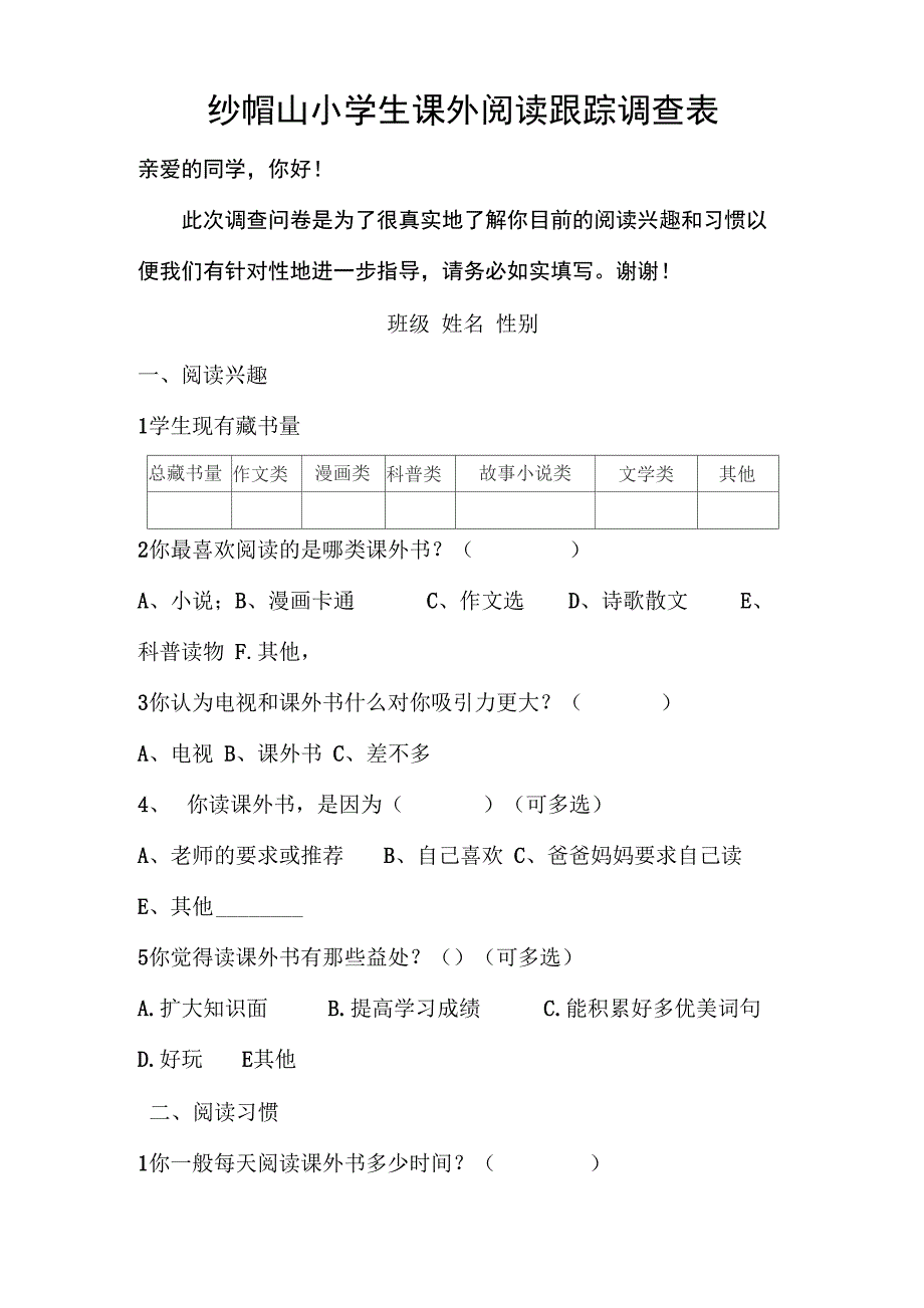 课外阅读跟踪调查表_第1页