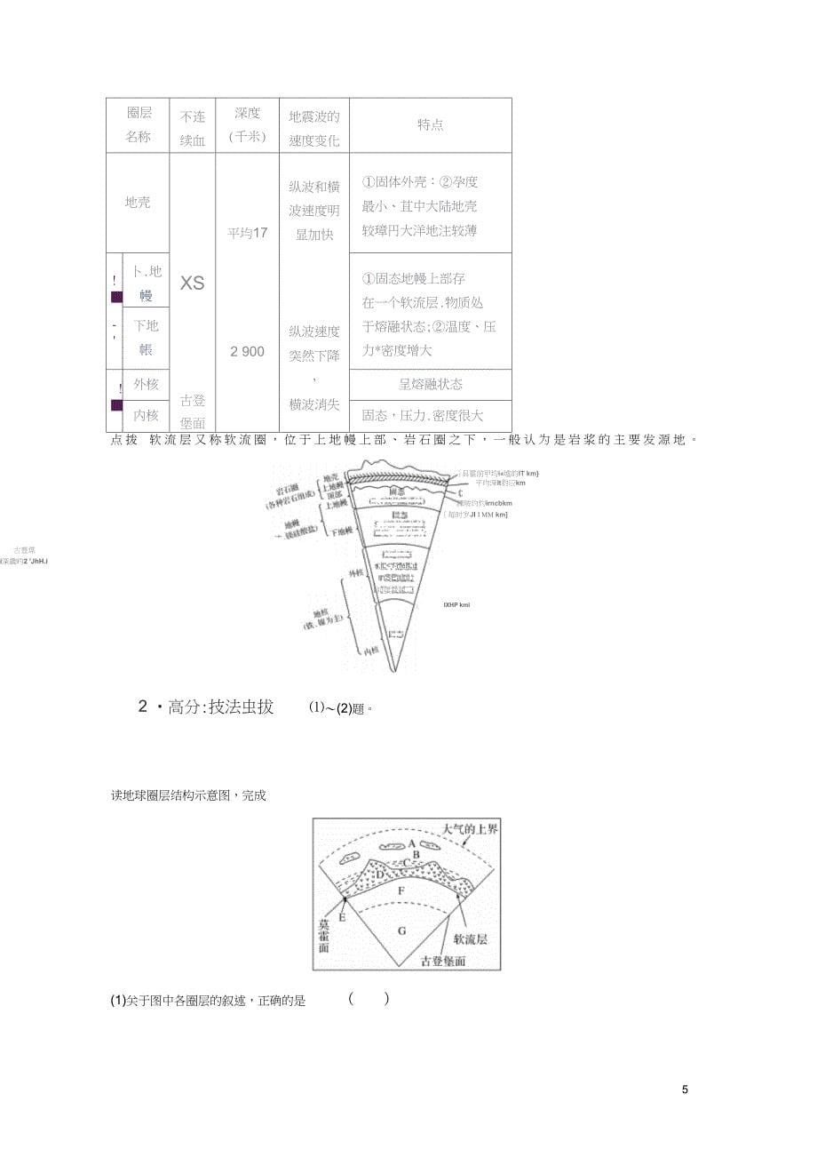 2019版高考地理一轮复习第二单元自然环境中的物质运动和能量交换第6讲地球的结构、地壳的物质_第5页