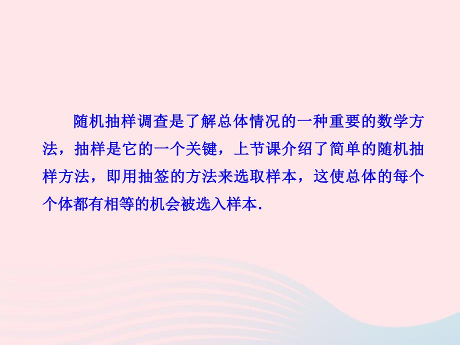 九年级数学下册第4章统计估计4.2用样本估计总体教学课件湘教版_第4页