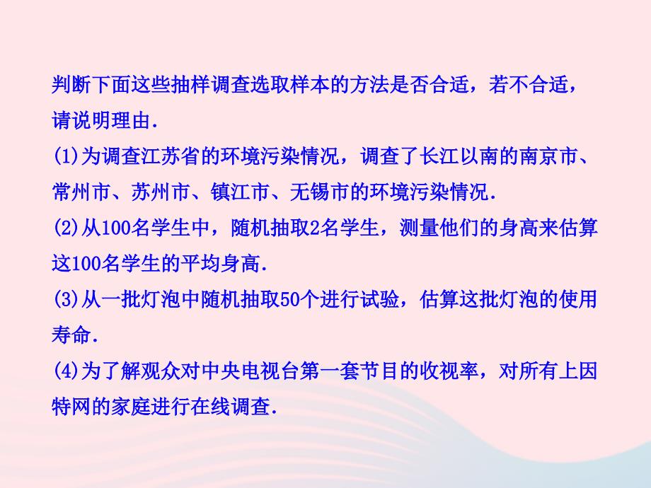 九年级数学下册第4章统计估计4.2用样本估计总体教学课件湘教版_第5页