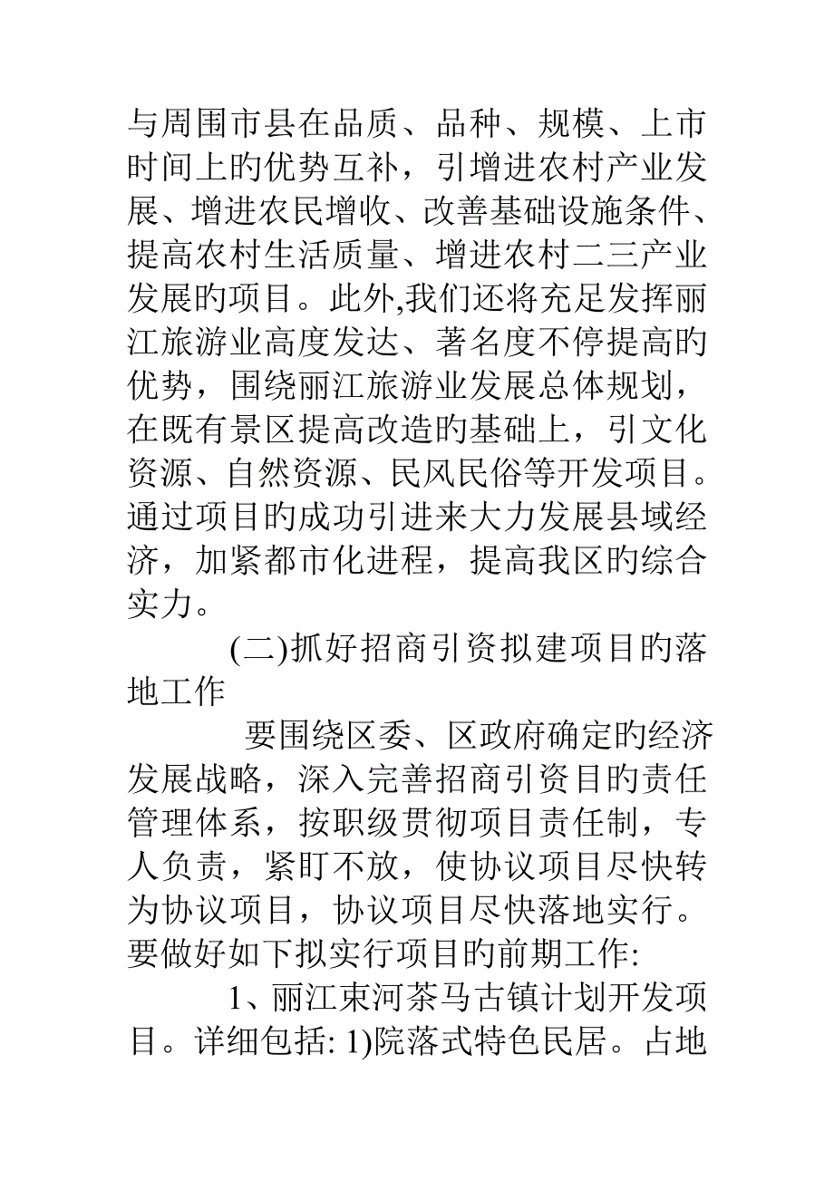 招商引资局工作思路_第2页