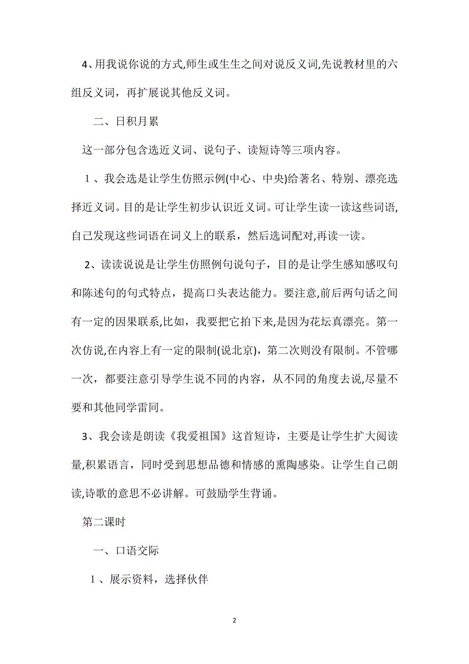 小学语文二年级教案语文园地三教学设计之一_第2页