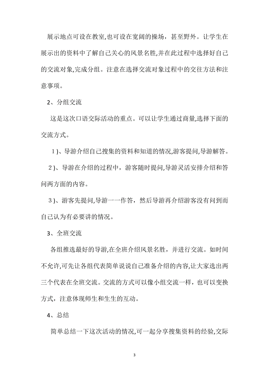 小学语文二年级教案语文园地三教学设计之一_第3页