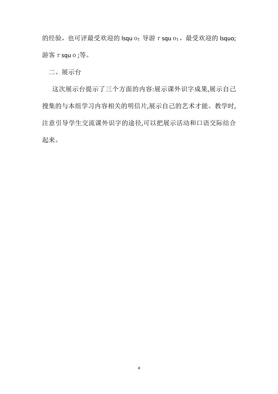 小学语文二年级教案语文园地三教学设计之一_第4页