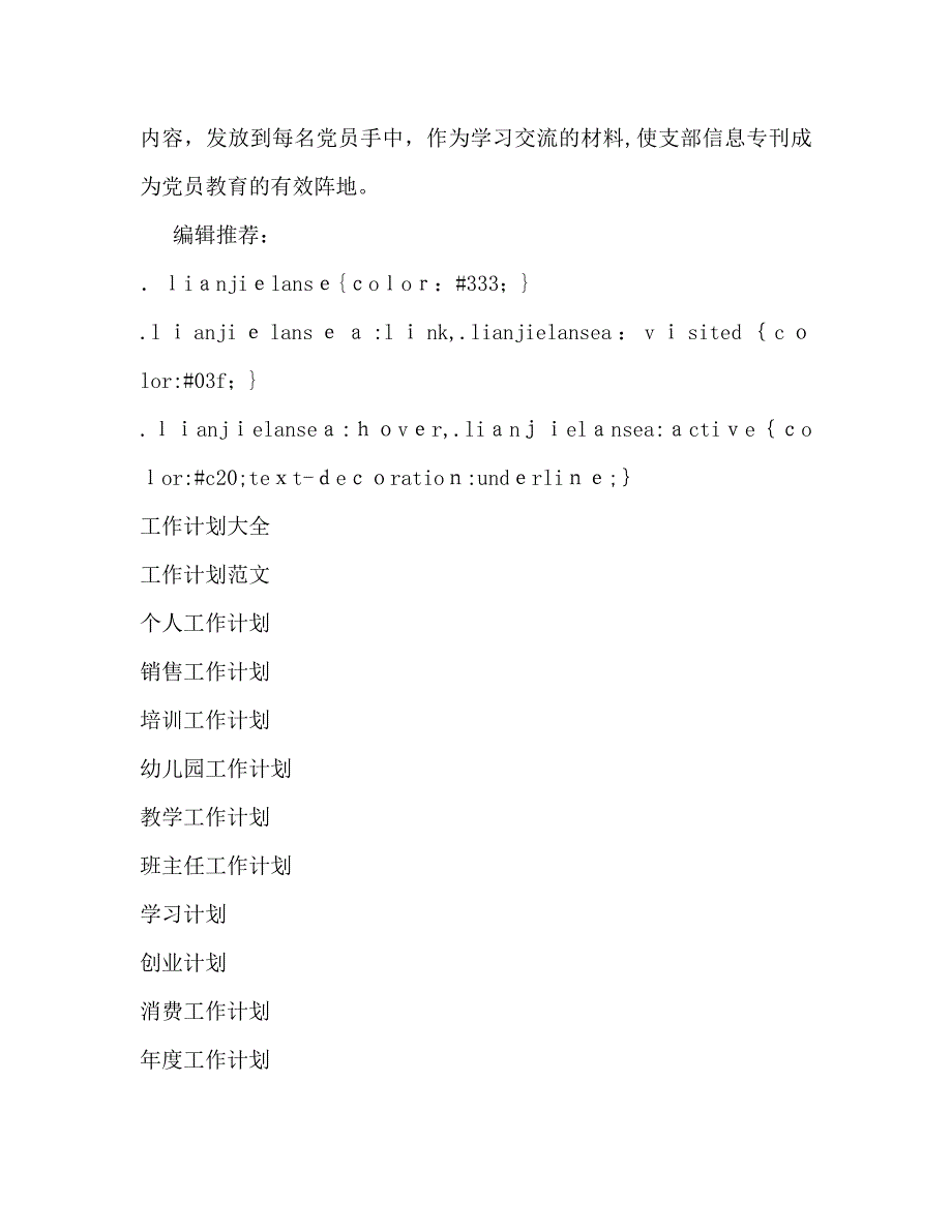 学校建工作计划范文4_第4页