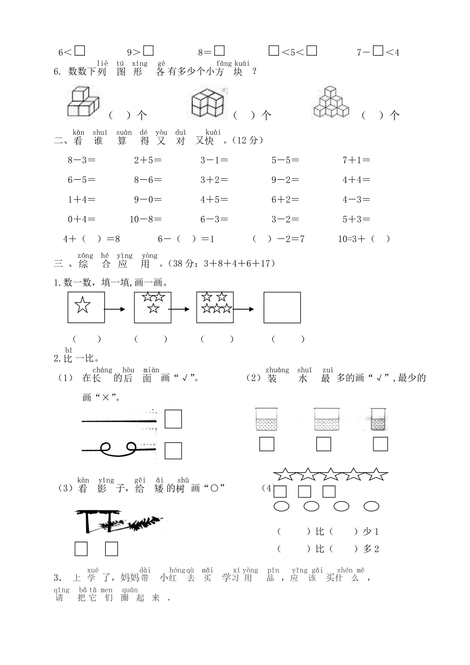 人教版小学数学一年级上册数学期中试卷_第2页