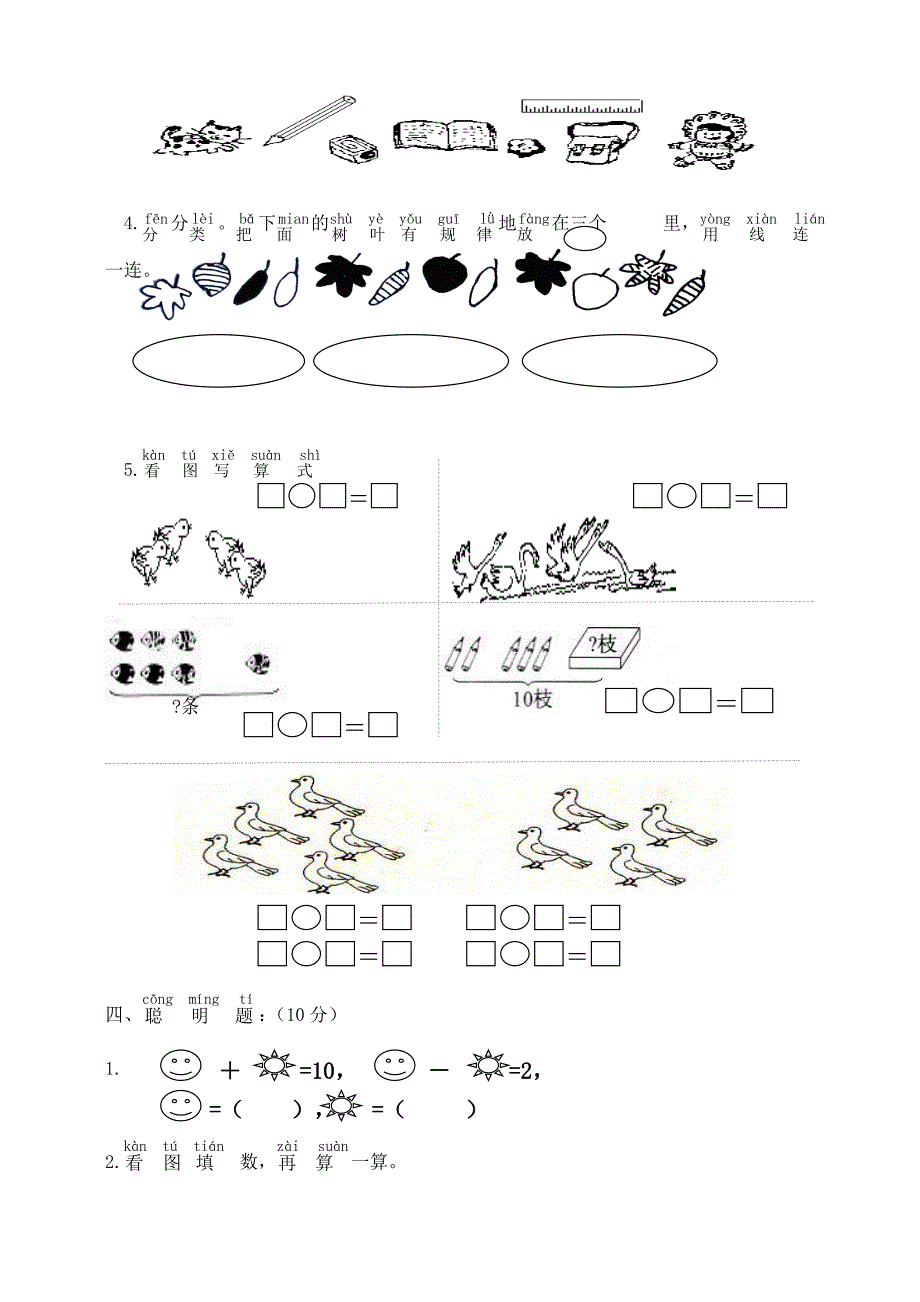 人教版小学数学一年级上册数学期中试卷_第3页