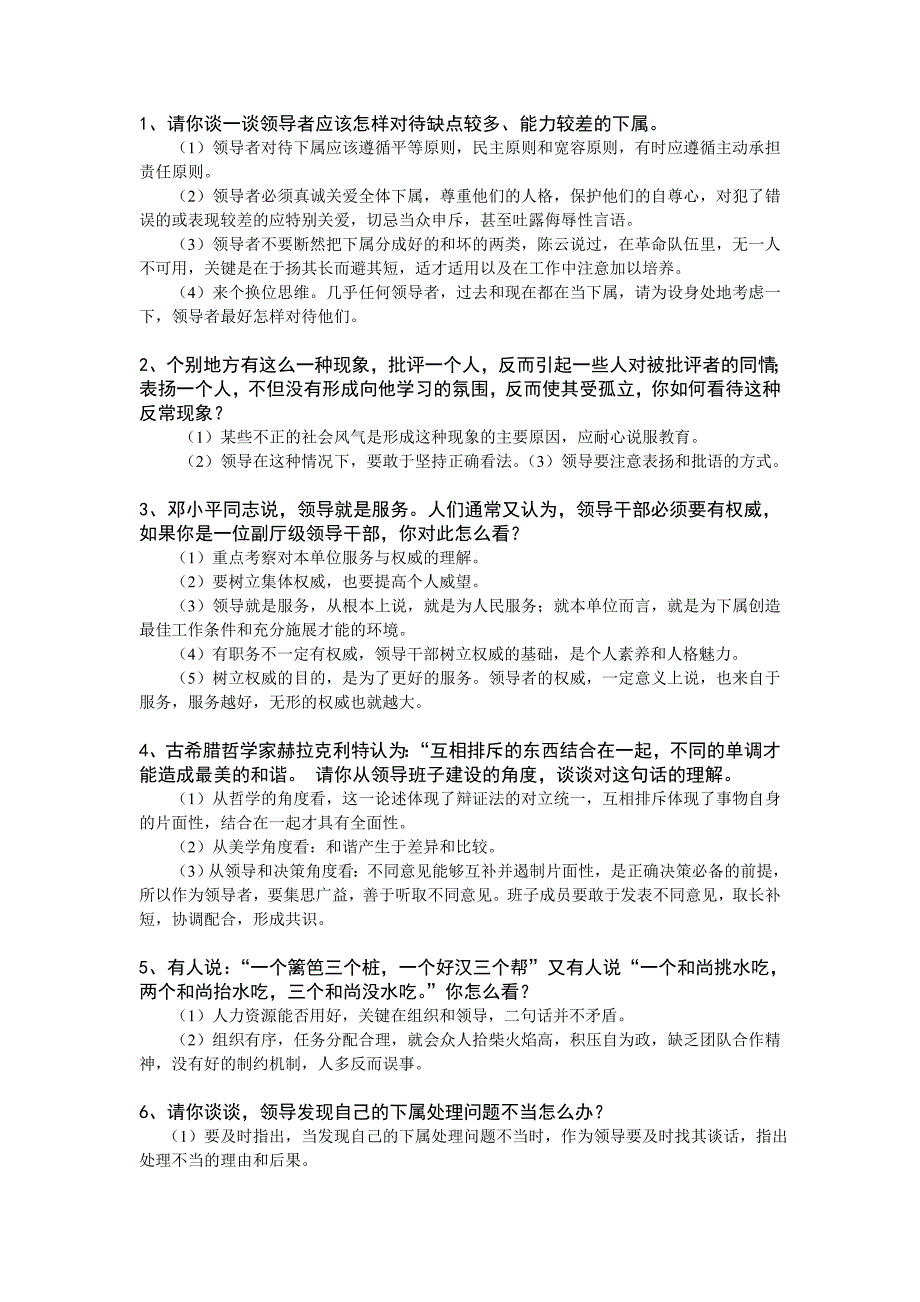 关于税务竞争上岗面试题目_第1页