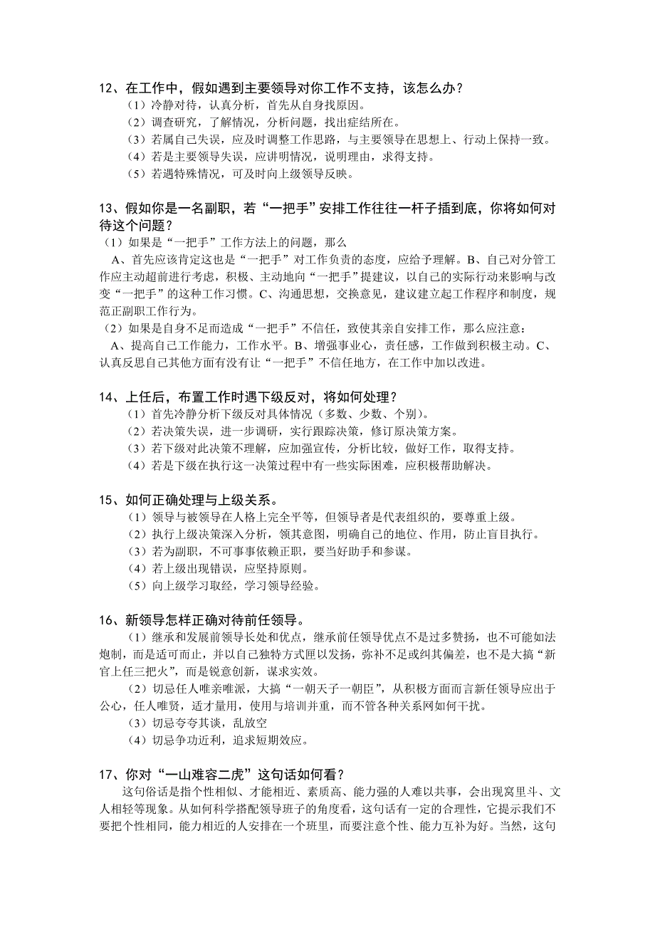 关于税务竞争上岗面试题目_第3页