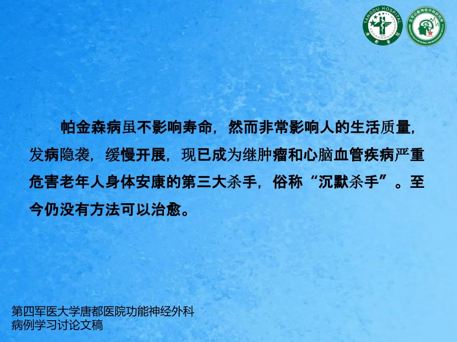 晚期卧床的帕金森病人护理指南ppt课件_第2页