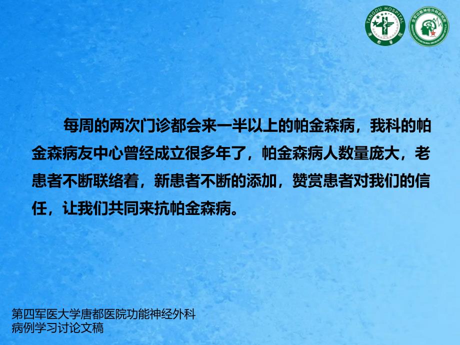 晚期卧床的帕金森病人护理指南ppt课件_第3页