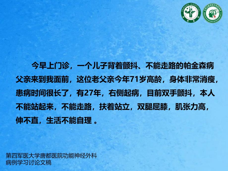 晚期卧床的帕金森病人护理指南ppt课件_第4页