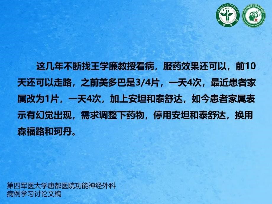 晚期卧床的帕金森病人护理指南ppt课件_第5页