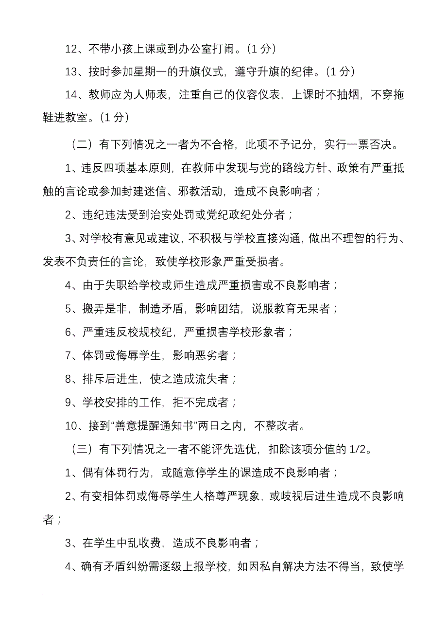 绩效考核_某小学教师量化考核细则_第2页