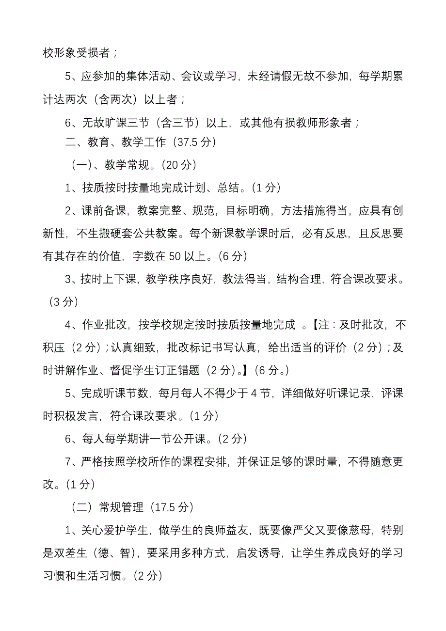 绩效考核_某小学教师量化考核细则_第3页