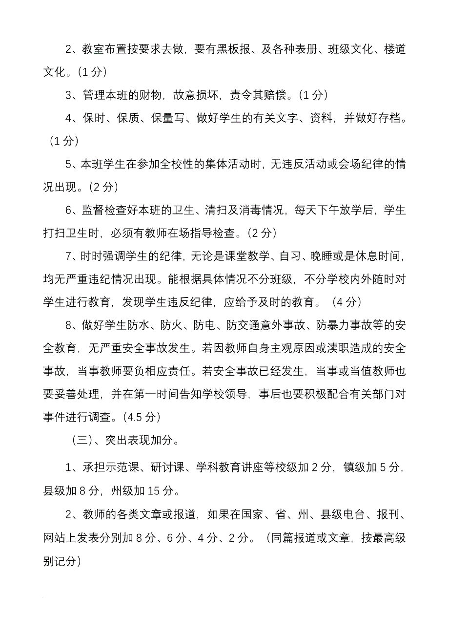 绩效考核_某小学教师量化考核细则_第4页