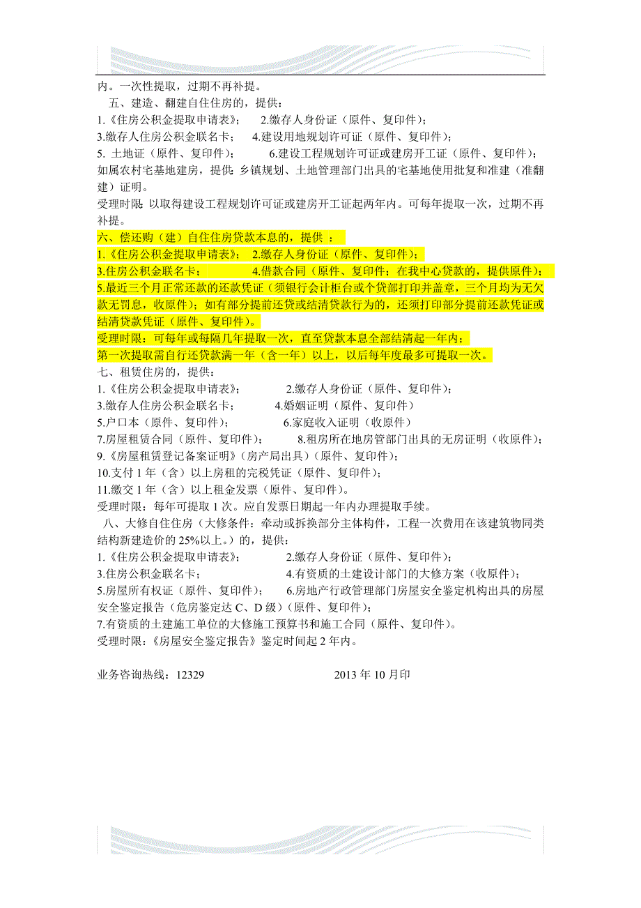 精品资料2022年收藏南宁住房公积金中心提取流程_第2页