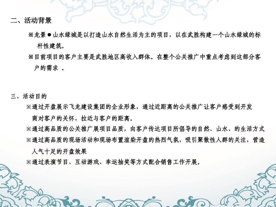 【广告策划PPT】地产策划5月重庆龙景山水绿城开盘活动策划方案_第4页