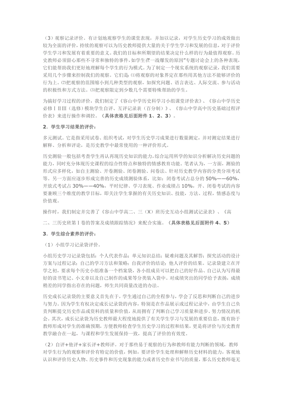 中学历史“小组合作探究教学”学生评价问题的探讨.doc_第4页