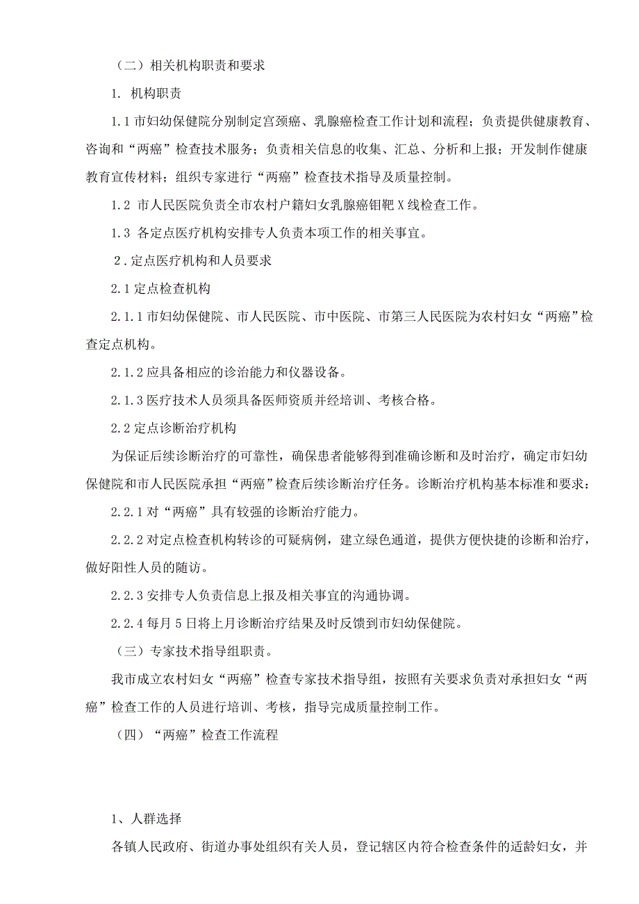 “两癌”检查项目实施方案_第3页