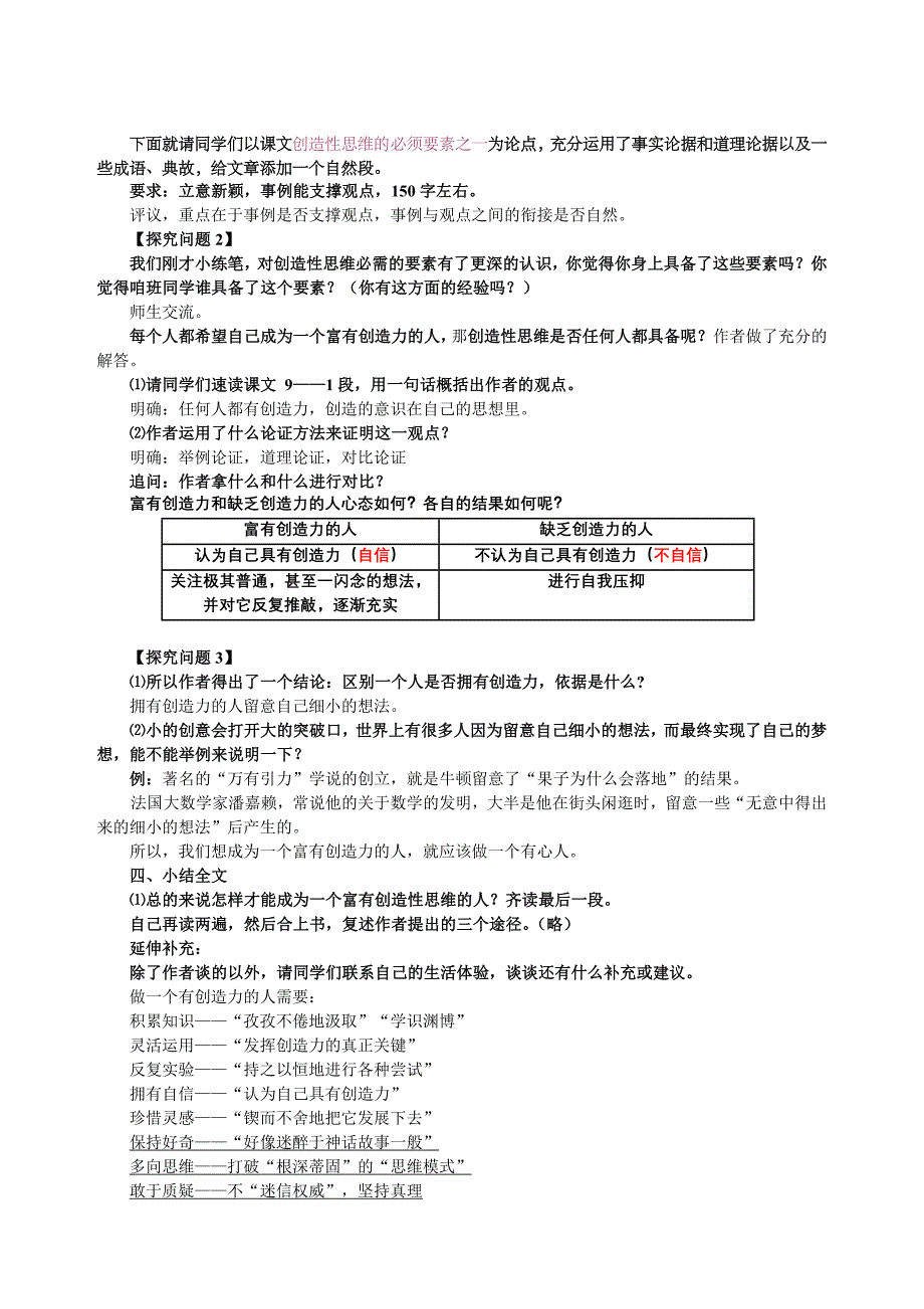 《事物的正确答案不止一个》教学设计_第2页