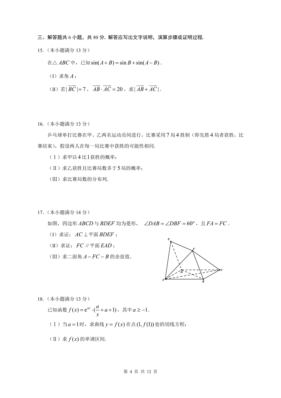 北京市西城区2012年高三一模试卷(理数)_第4页