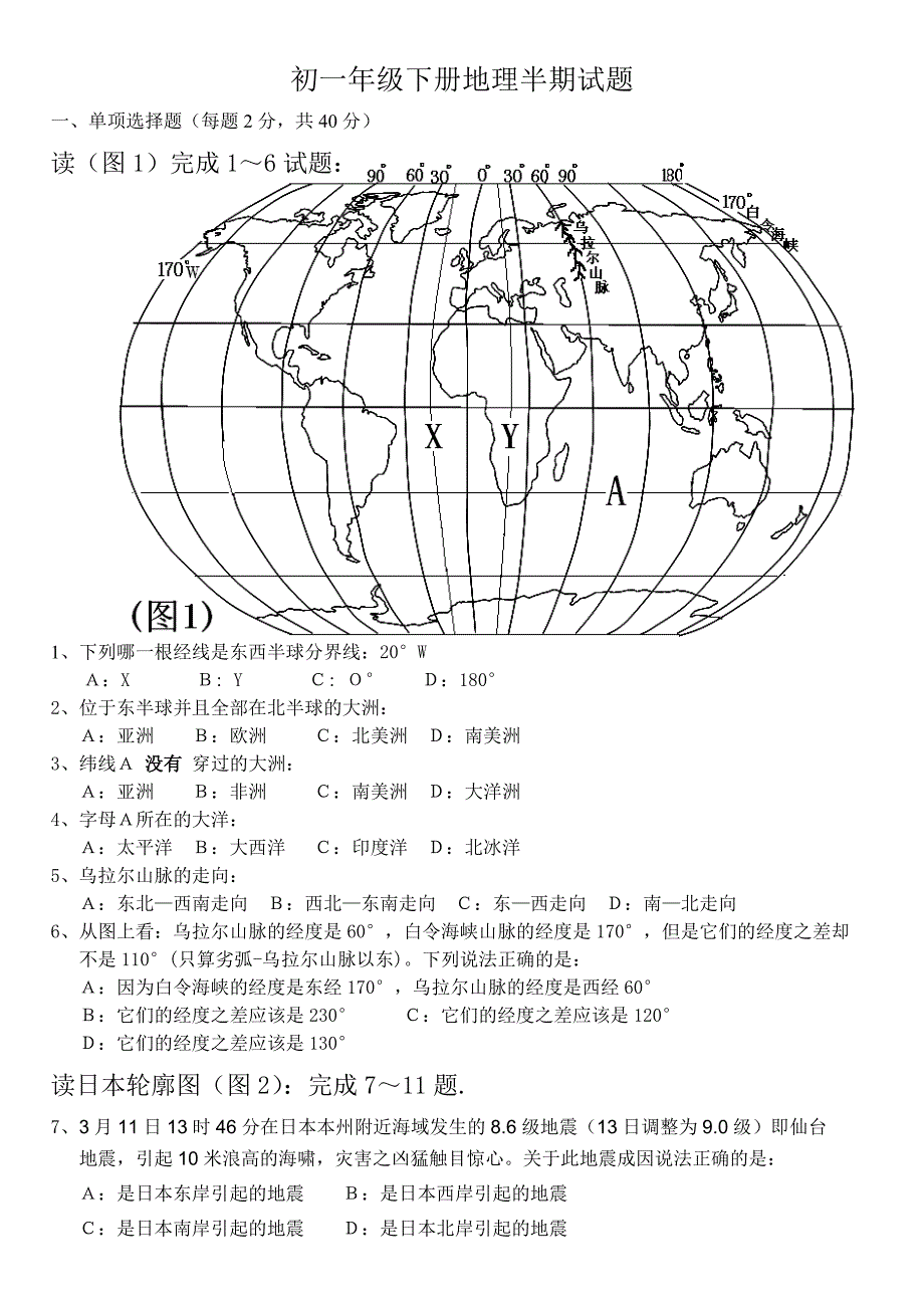 初一下册-欧亚半期考试_第1页