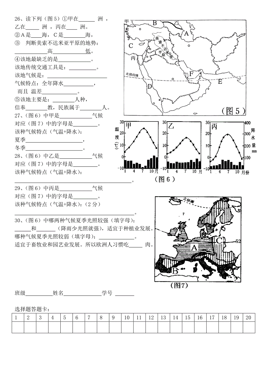 初一下册-欧亚半期考试_第4页