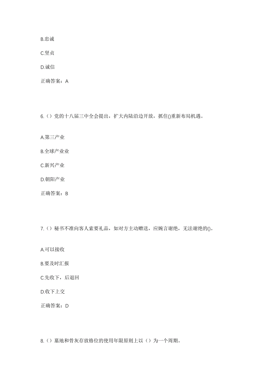 2023年湖南省岳阳市平江县浯口镇五里村社区工作人员考试模拟题含答案_第3页