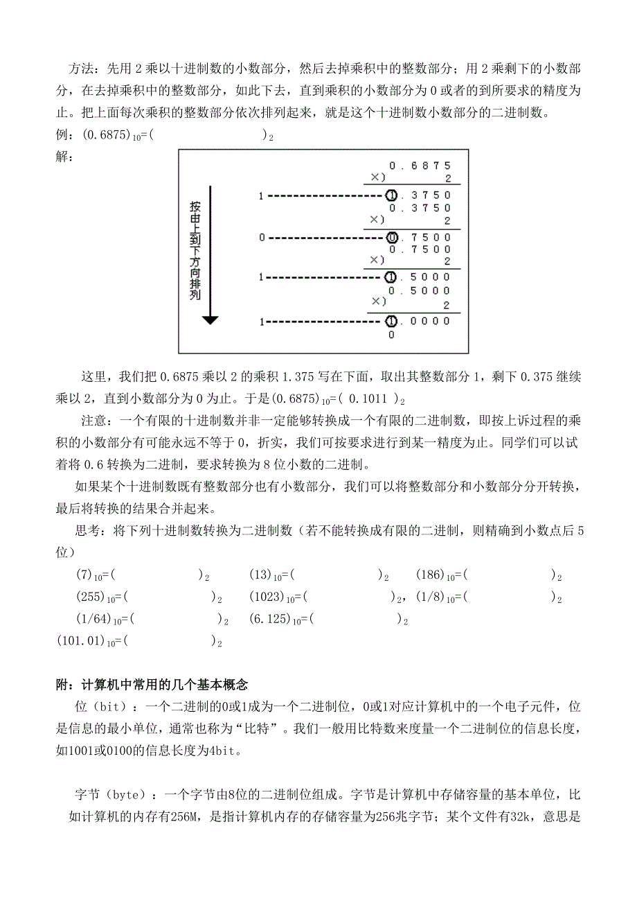 计算机基础知识讲稿二_第4页