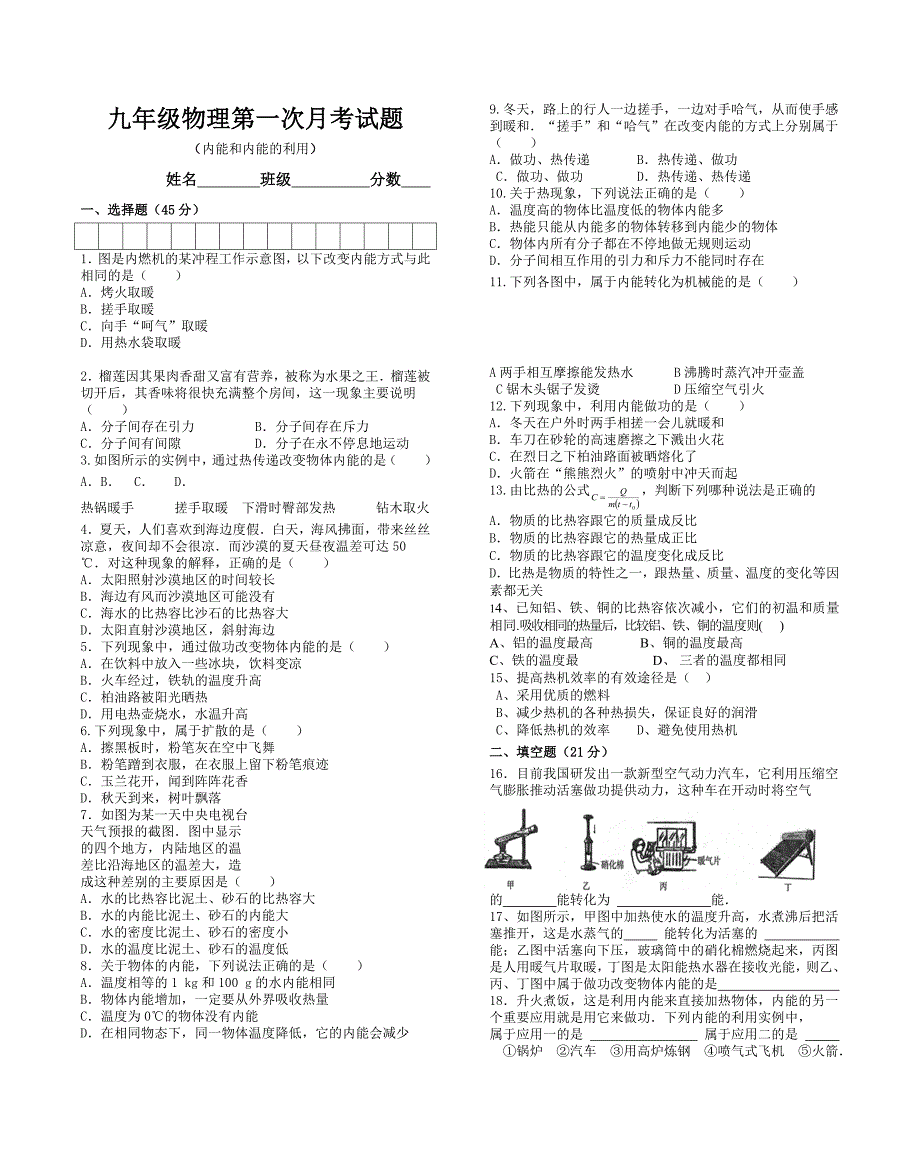 九年级物理第一次月考试题_第1页