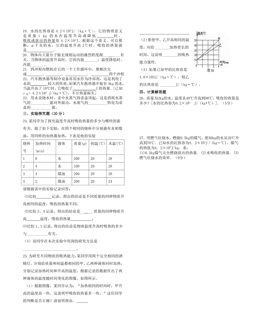 九年级物理第一次月考试题_第2页